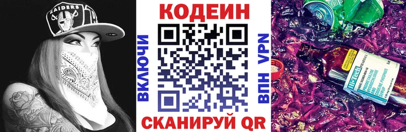 Codein напиток Lean (лин)  Купить  Мещовск 